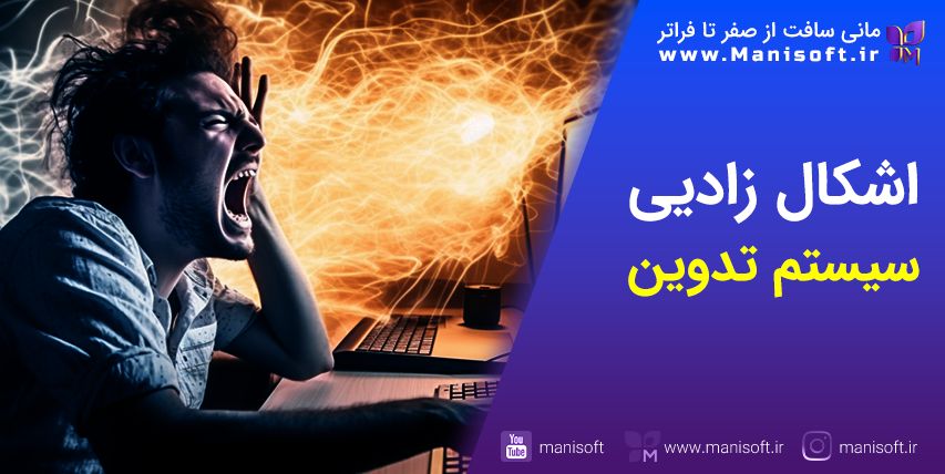 رفع‌کندی/گیرکردن/هنگ/بسته شدن برنامه‌های تدوین فیلم - عمومی