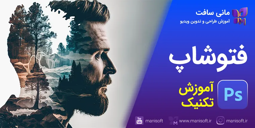 آموزش ها و تکنیک های فتوشاپ  - هدیه