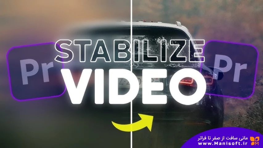 رفع لرزش ویدیوها با افکت Warp Stabilizer در پریمیر پرو