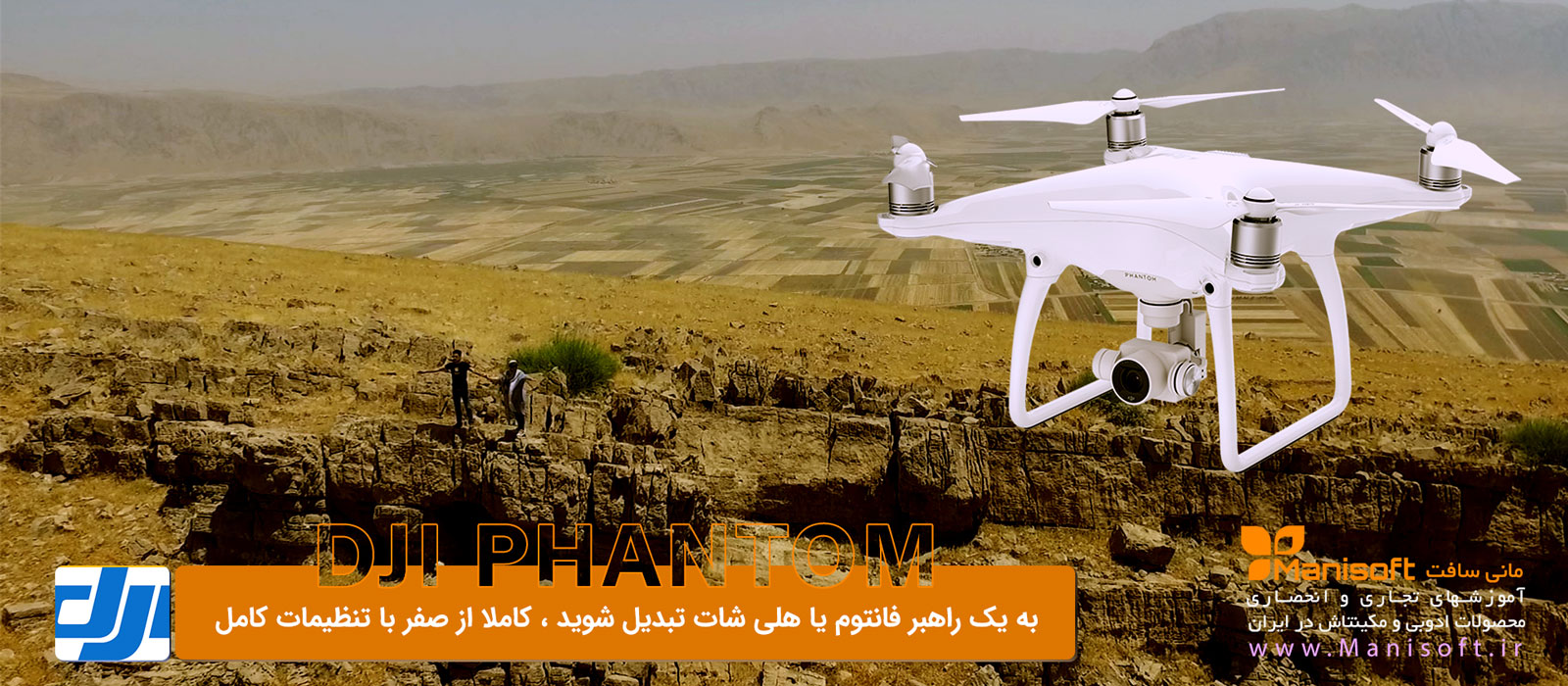 آموزش فیلمبرداری هوایی با ایرکرفت