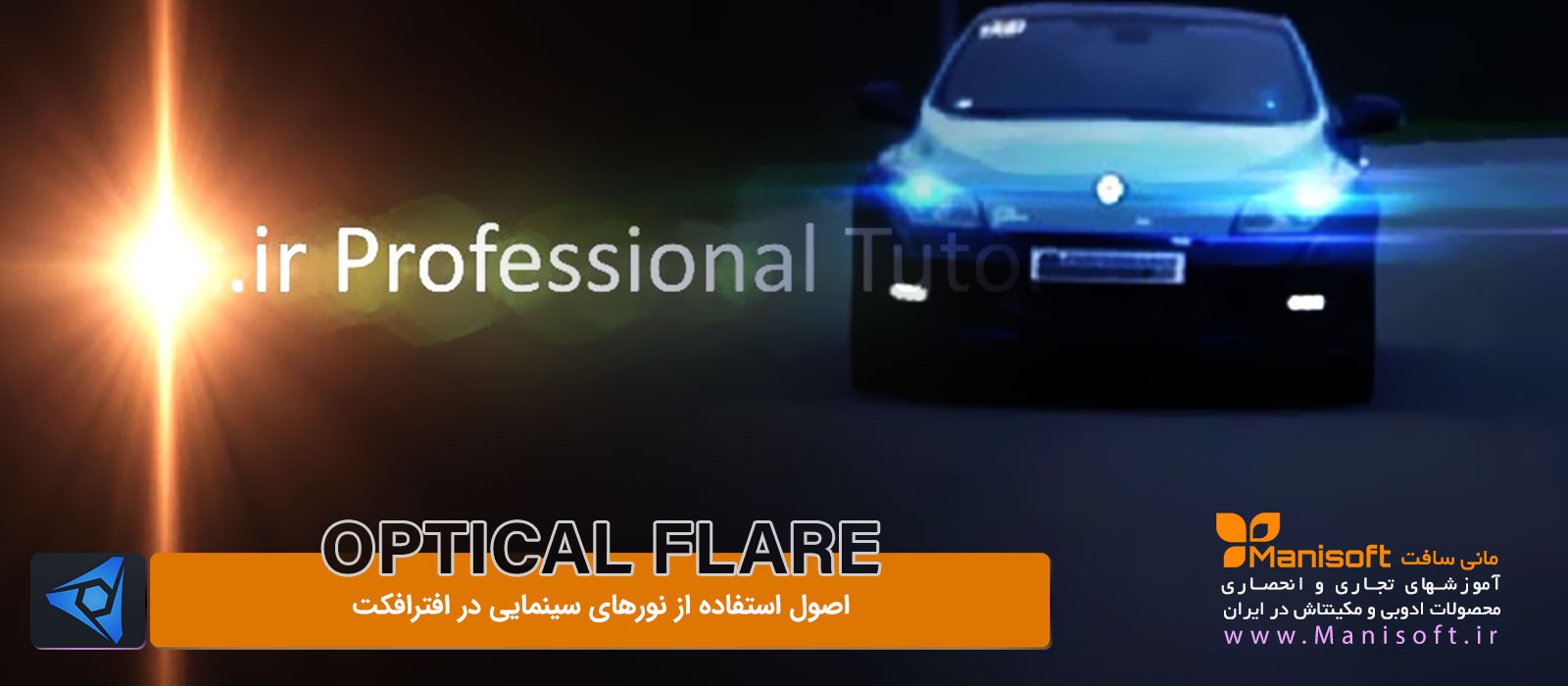 آموزش نورهای سینمایی هالیوودی