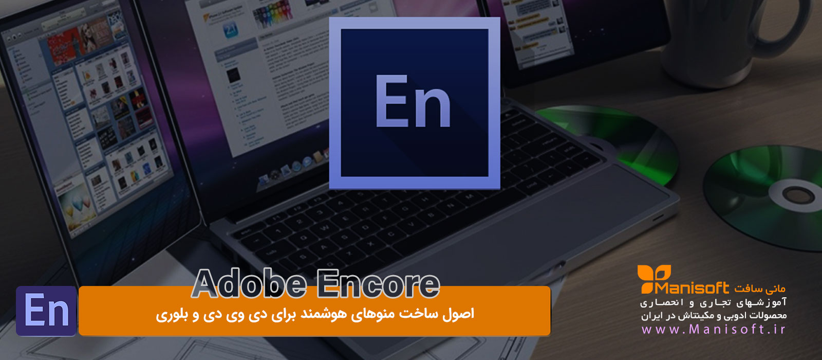 آموزش ساخت منوی فیلم با ادوبی انکور
