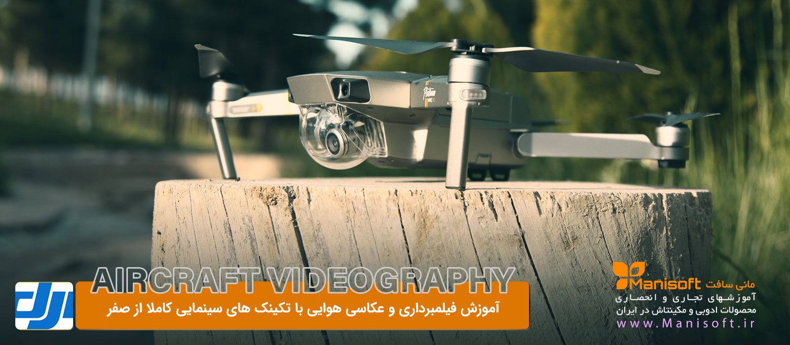 تکنیکهای فیلمبرداری و عکاسی هوایی و حرکات هوشمند