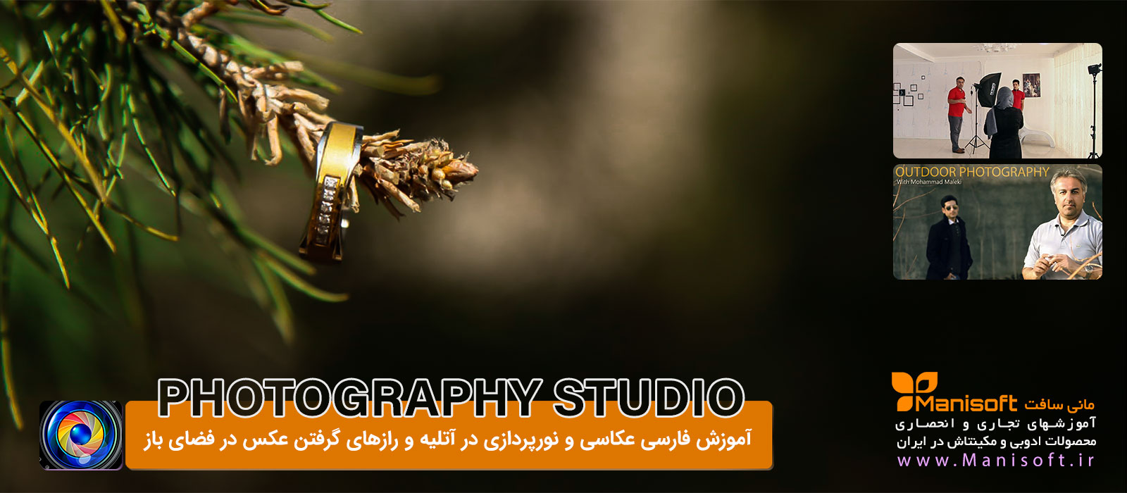 آموزش عکاسی و نورپردازی در آتلیه و فضای باز