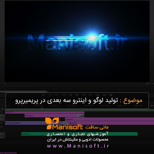 دموی ساخت اینترو سه بعدی