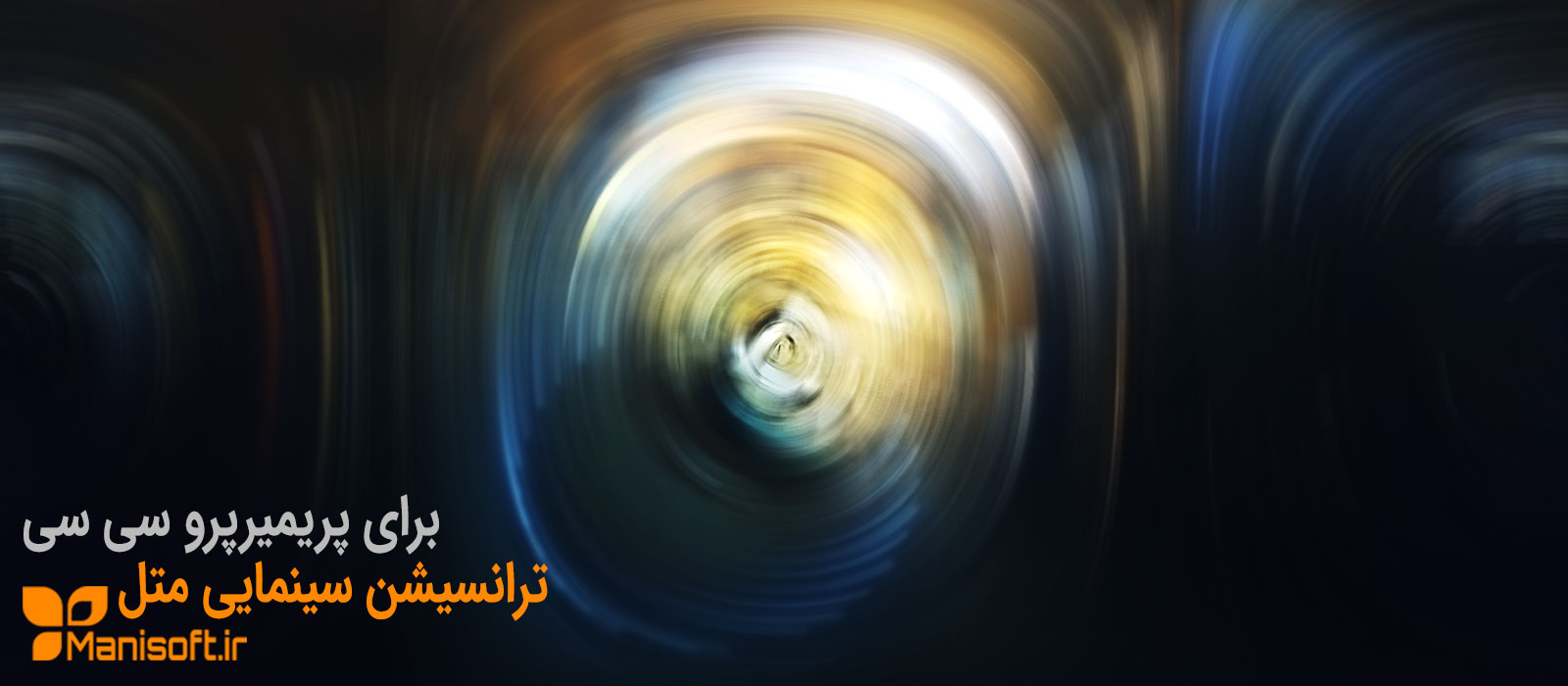 مجموعه متل برای پریمیرپرو سی سی مجموعه متل برای پریمیرپرو سی سی