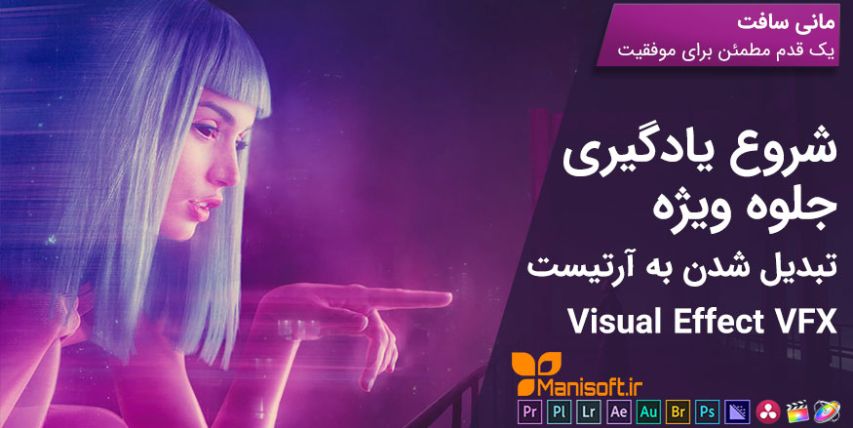 میخواهید جلوه ویژه بسازید؟ جهنمی است برای خود - راهنما ورود